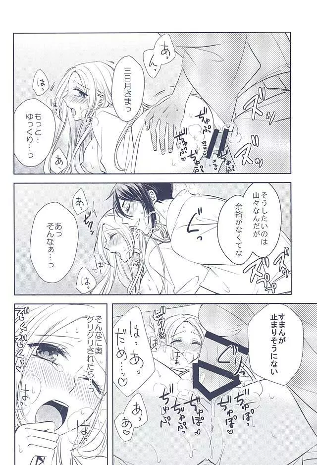 乱れ刃 Page.6