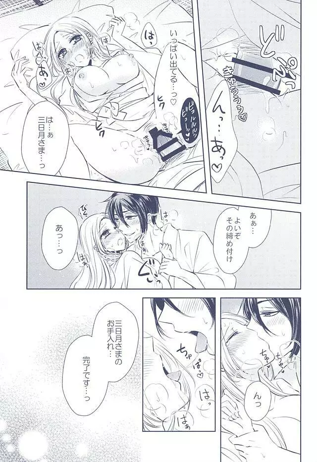 乱れ刃 Page.7