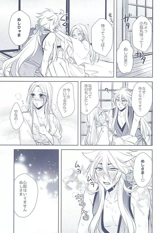 乱れ刃 Page.9