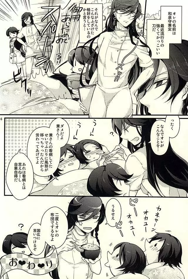 兼さんが風邪ひいた Page.13