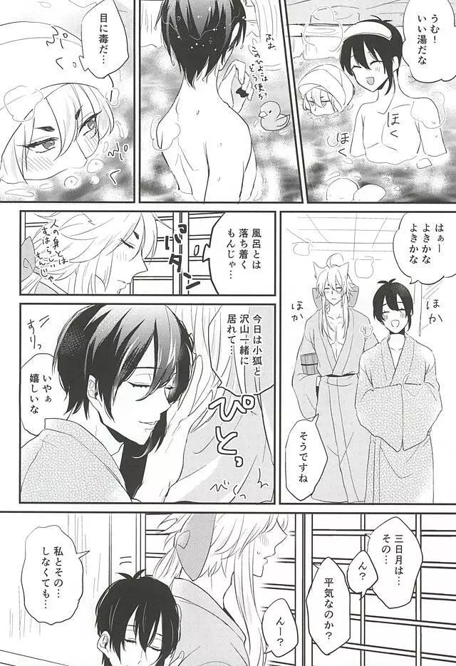 我慢くらべ Page.11