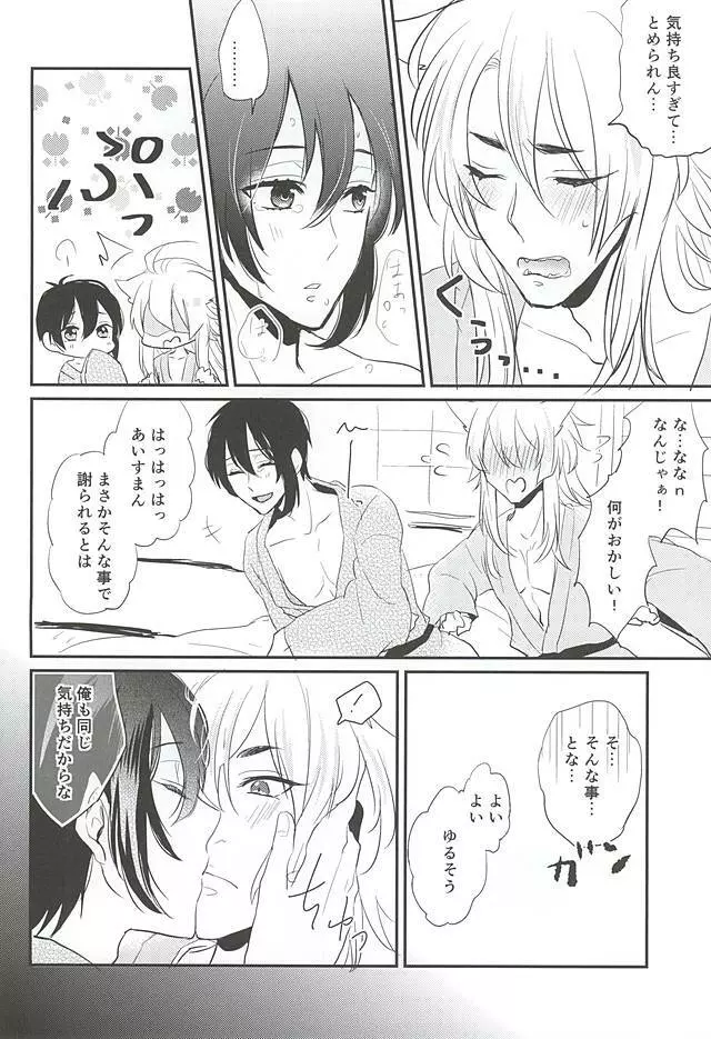 我慢くらべ Page.17