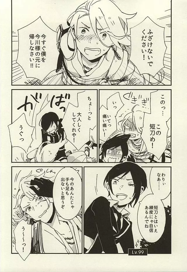 決行は雨の朝 Page.17