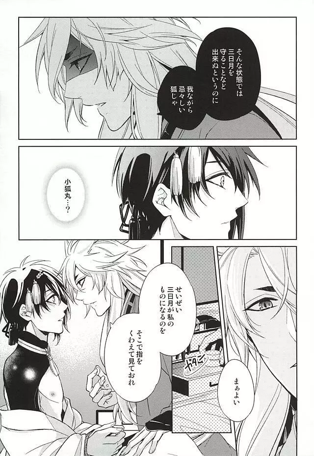 狐月 Page.27