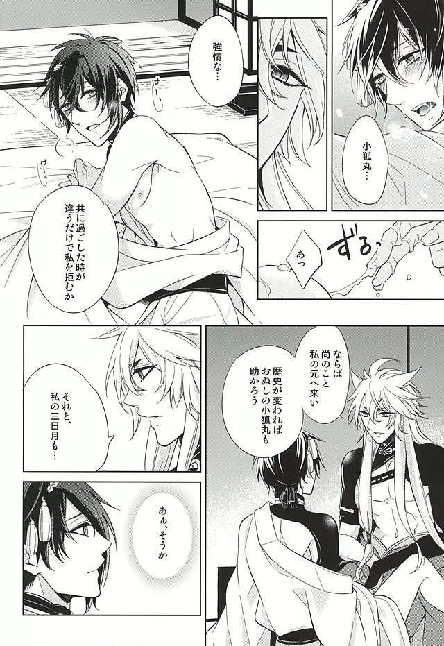 狐月 Page.34