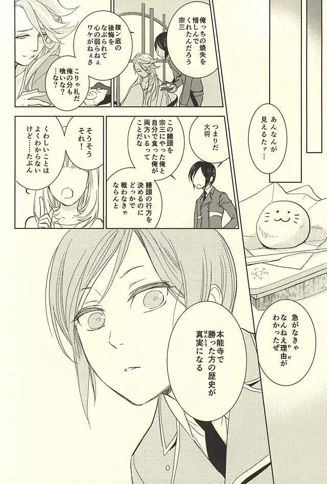 薬研藤四郎の消失 Page.21