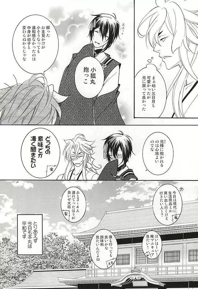 小さくても愛して Page.19