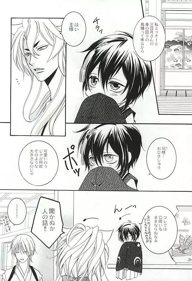 小さくても愛して Page.7