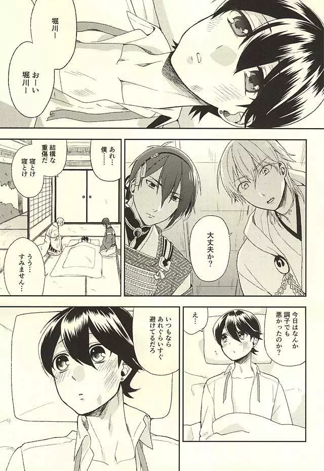 堀川くんおあずけです Page.2