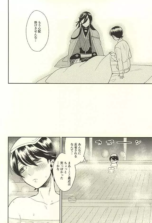 堀川くんおあずけです Page.5