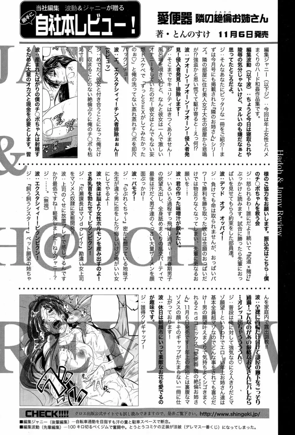 COMIC真激 2015年12月号 Page.338