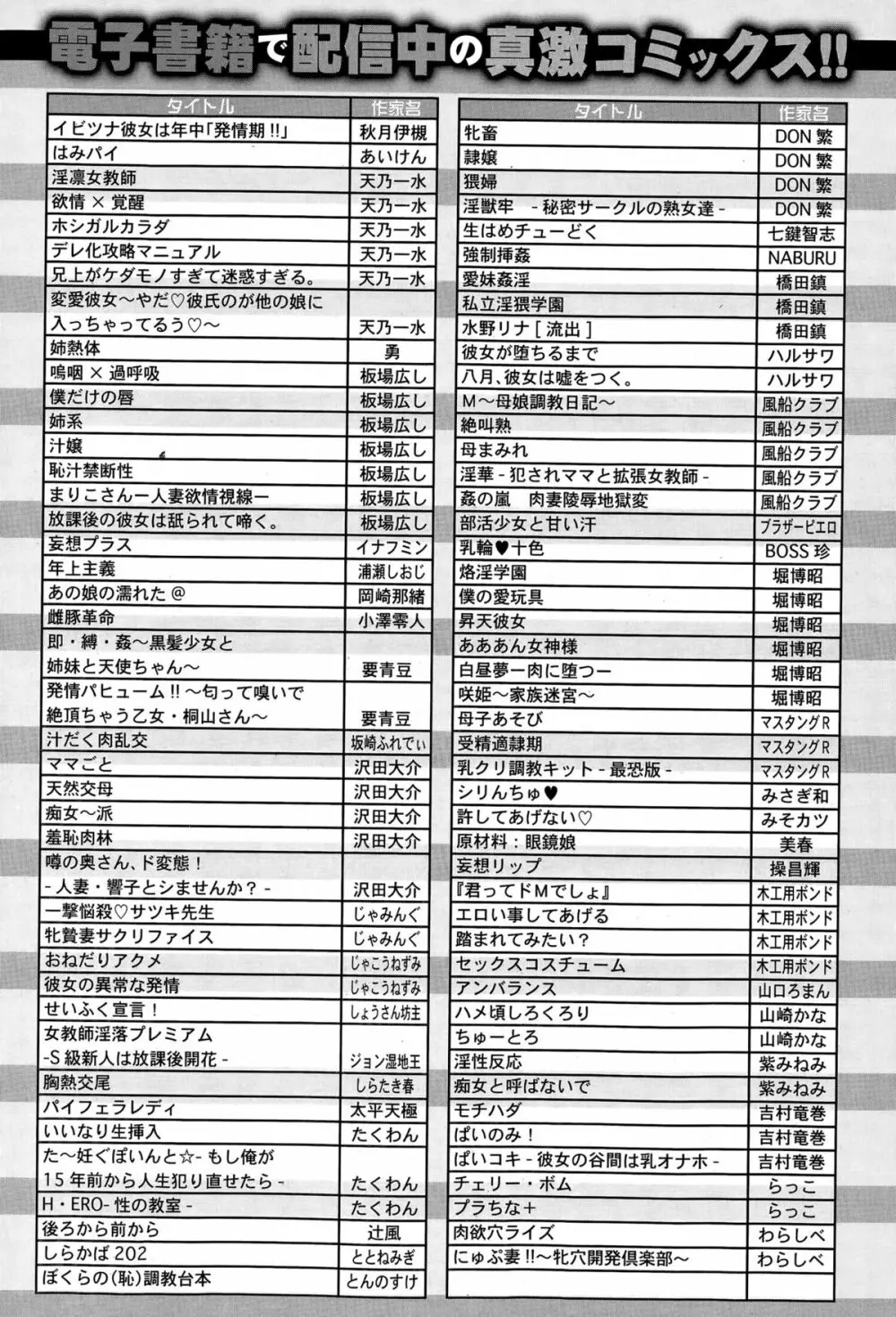 COMIC真激 2015年12月号 Page.348