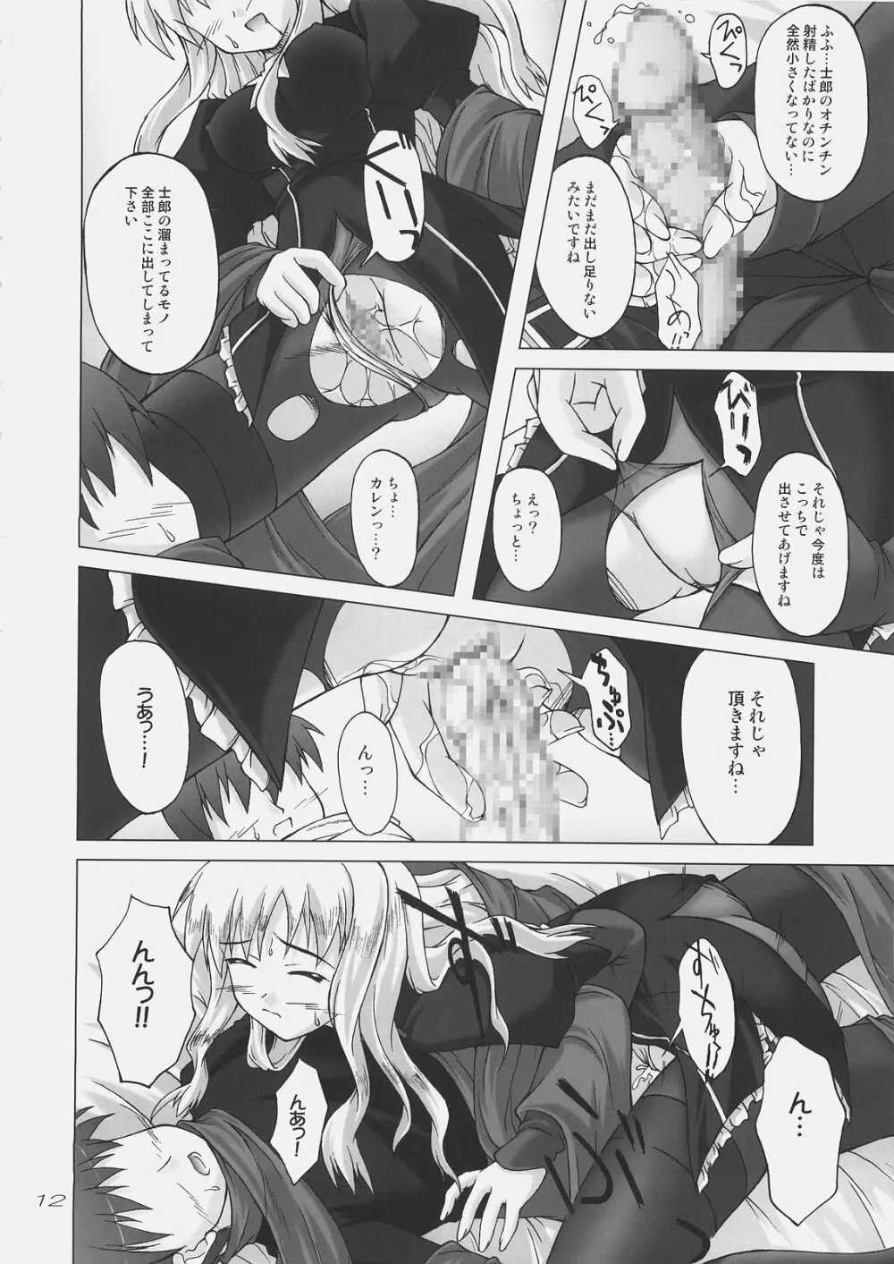 白い花弁を朱に染めて Page.11