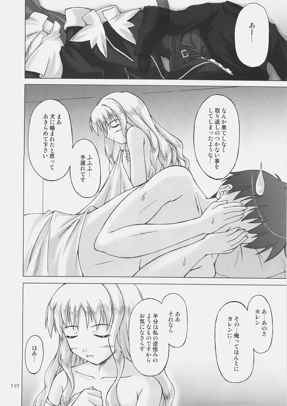 白い花弁を朱に染めて Page.15