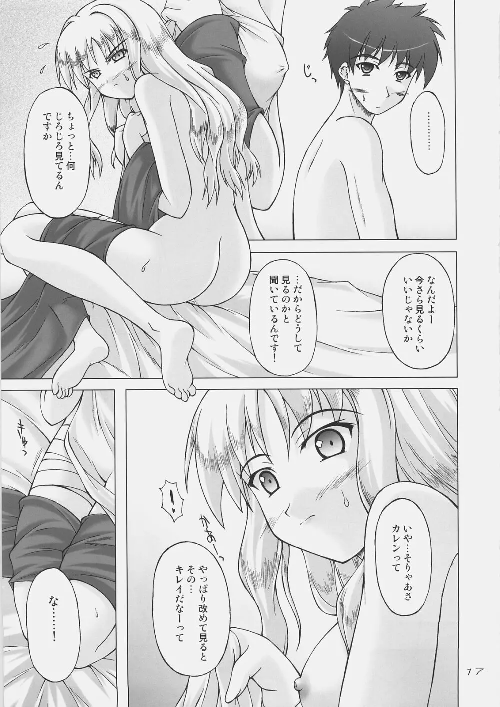 白い花弁を朱に染めて Page.16