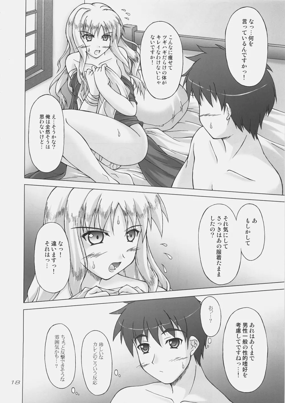 白い花弁を朱に染めて Page.17