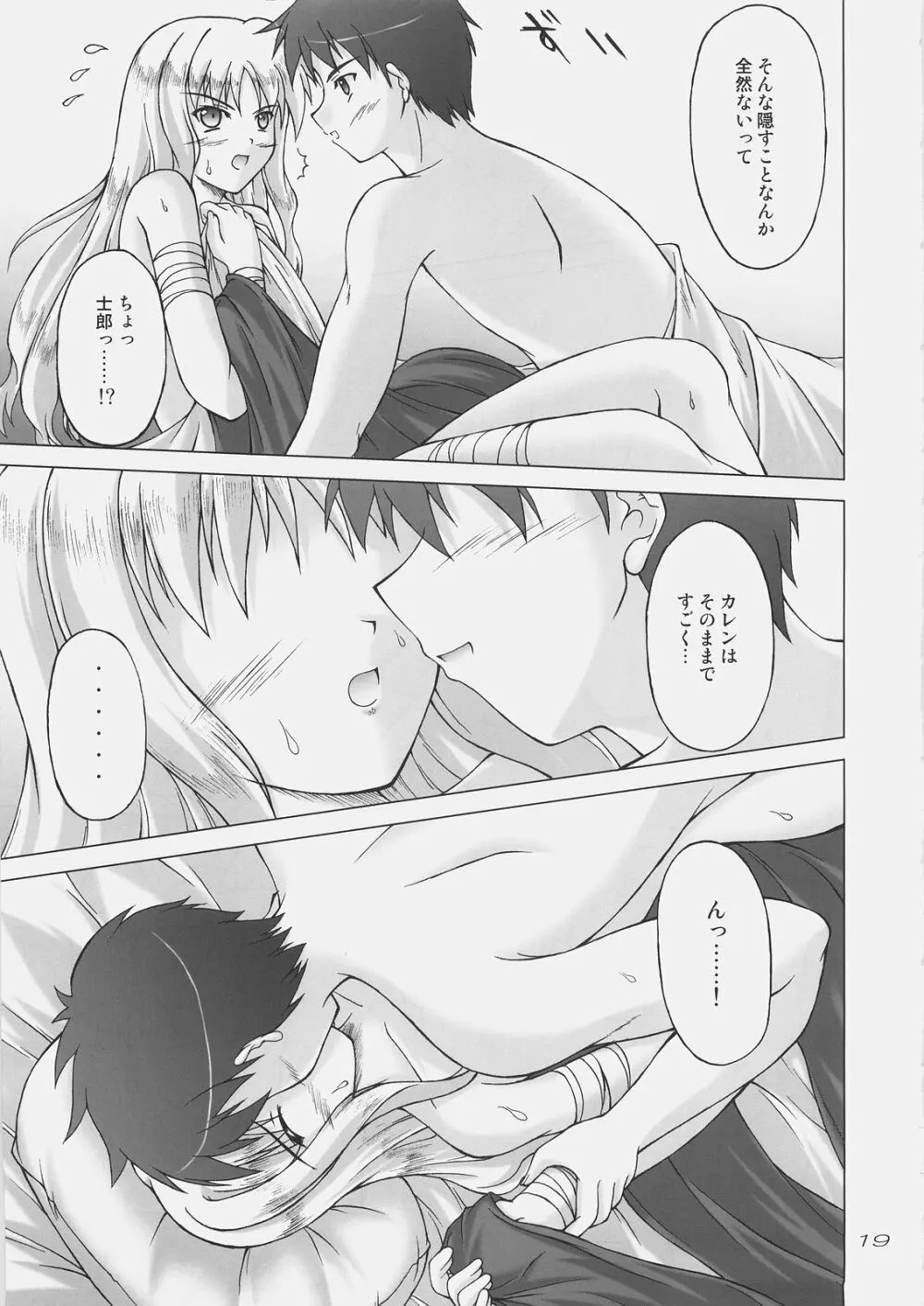 白い花弁を朱に染めて Page.18