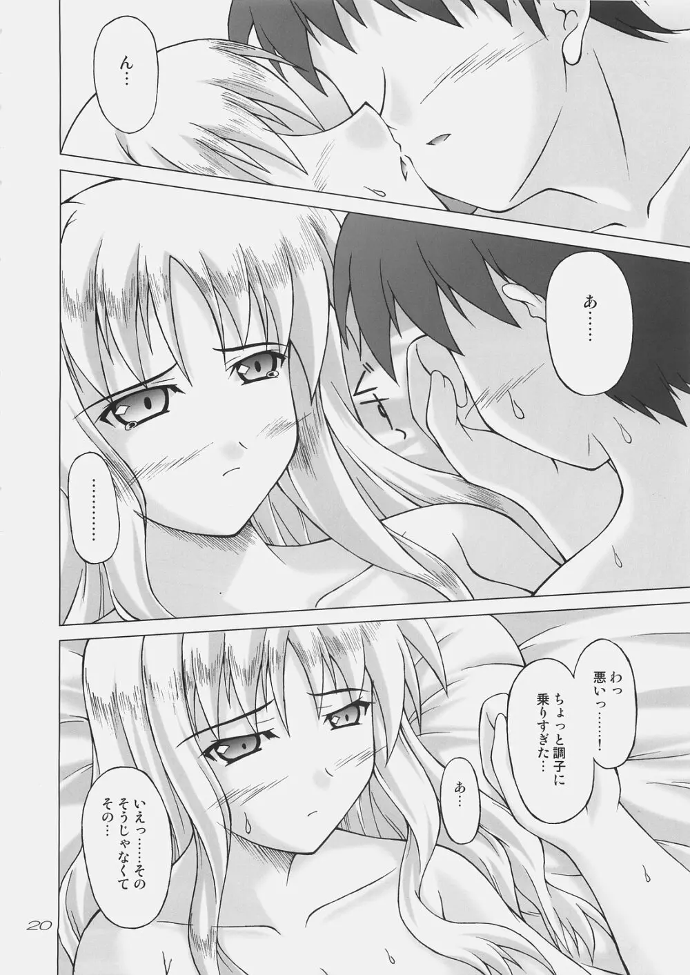 白い花弁を朱に染めて Page.19