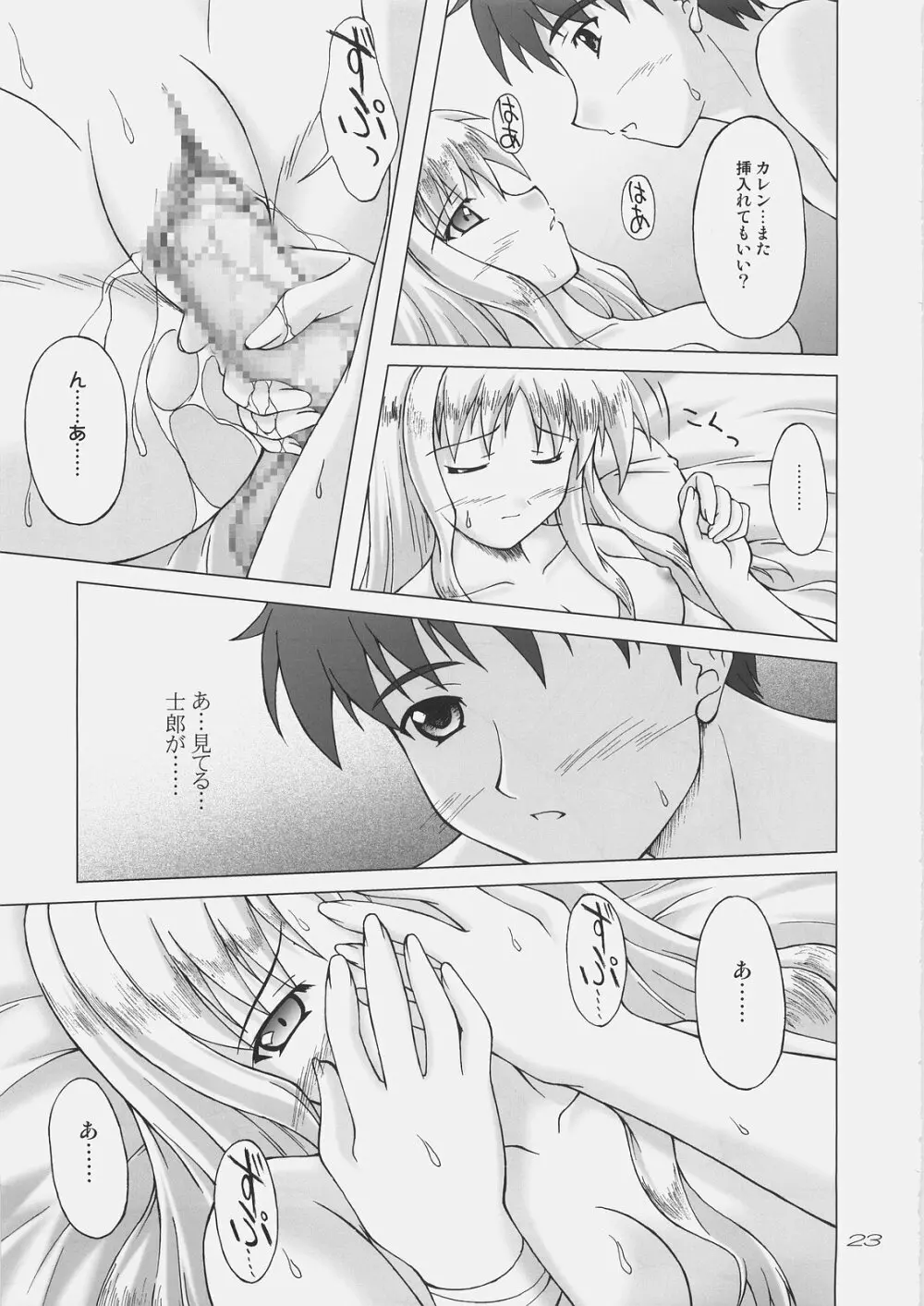 白い花弁を朱に染めて Page.22