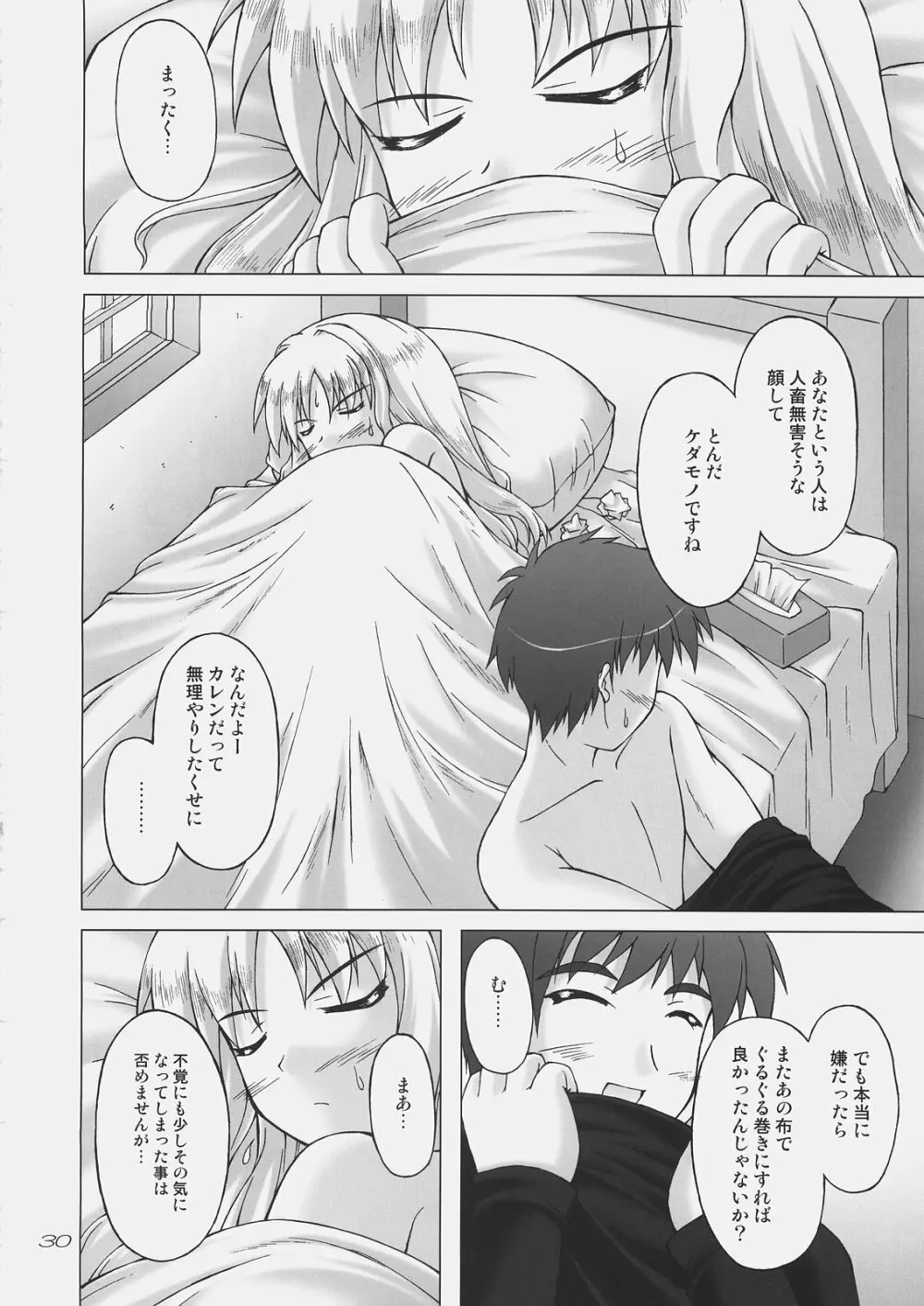 白い花弁を朱に染めて Page.29