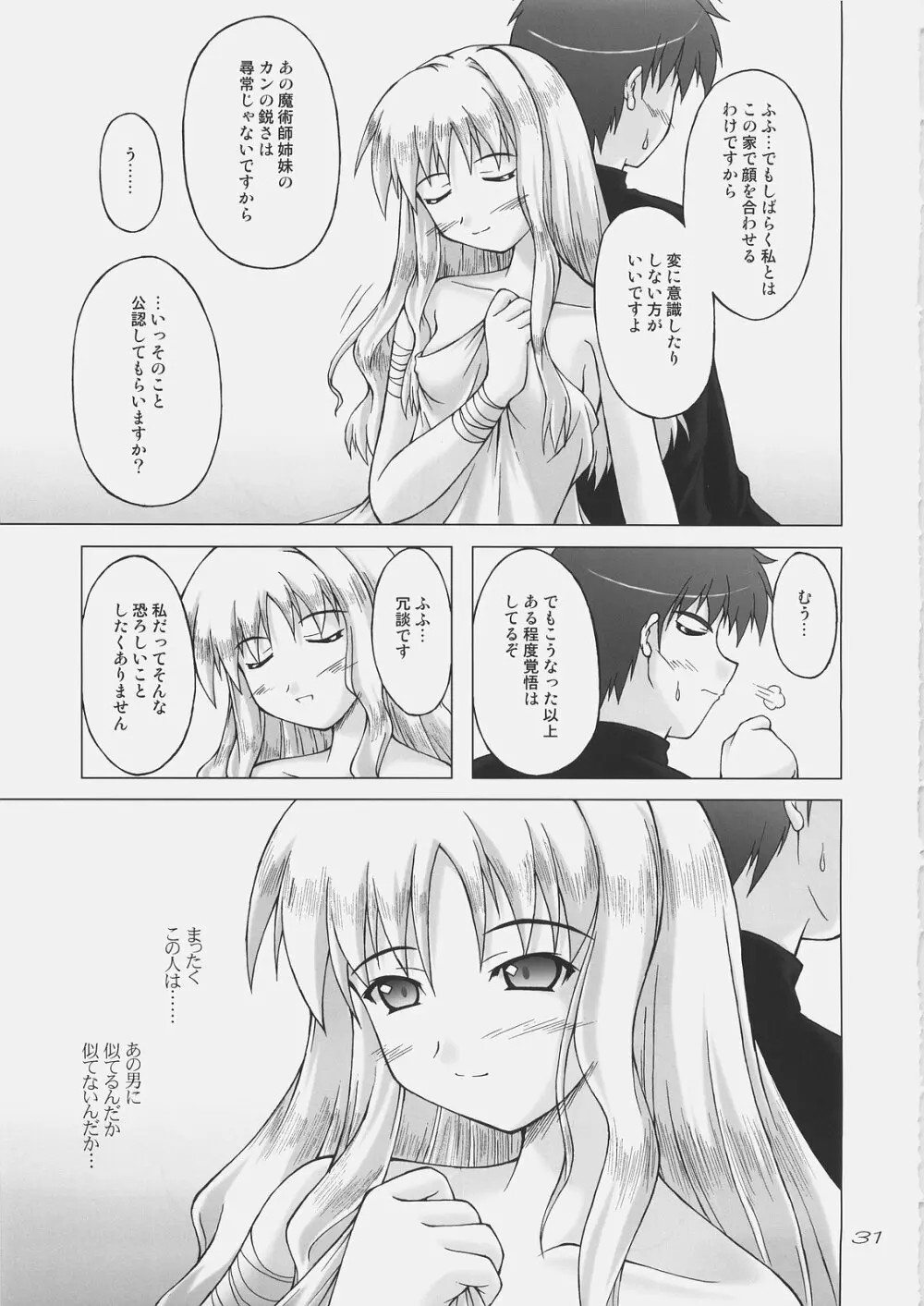 白い花弁を朱に染めて Page.30