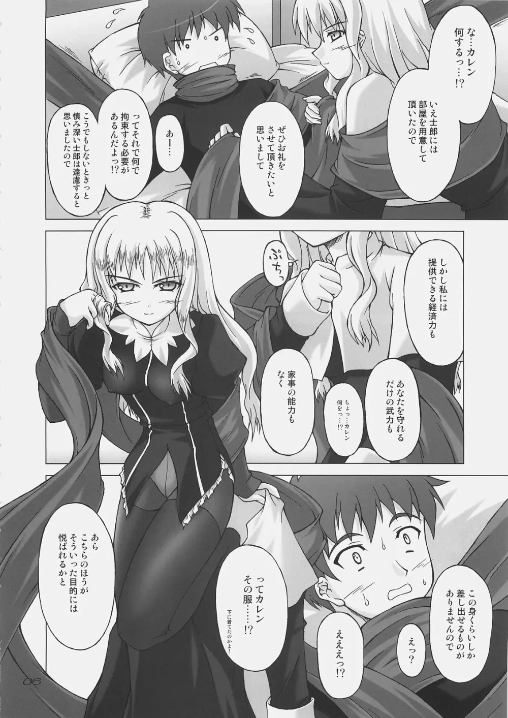 白い花弁を朱に染めて Page.5