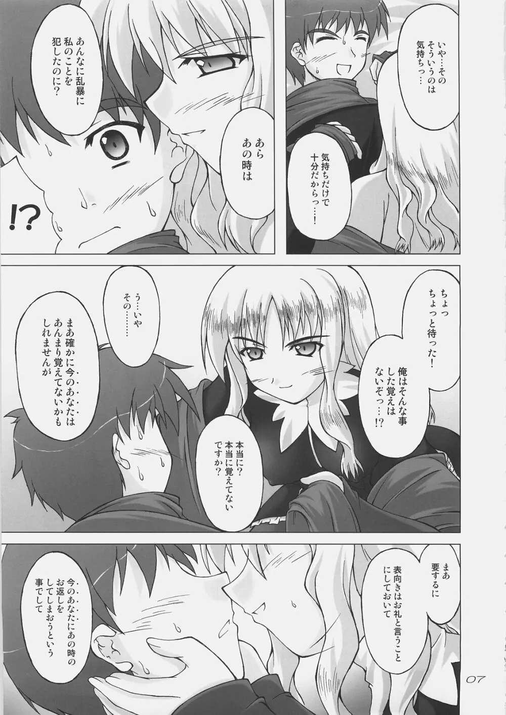 白い花弁を朱に染めて Page.6