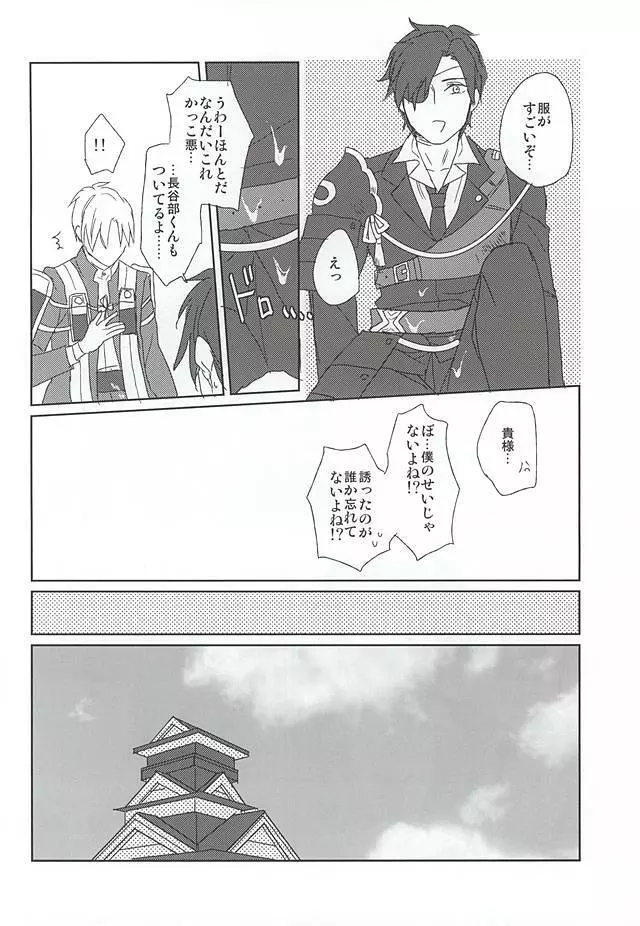 森の一夜 Page.21