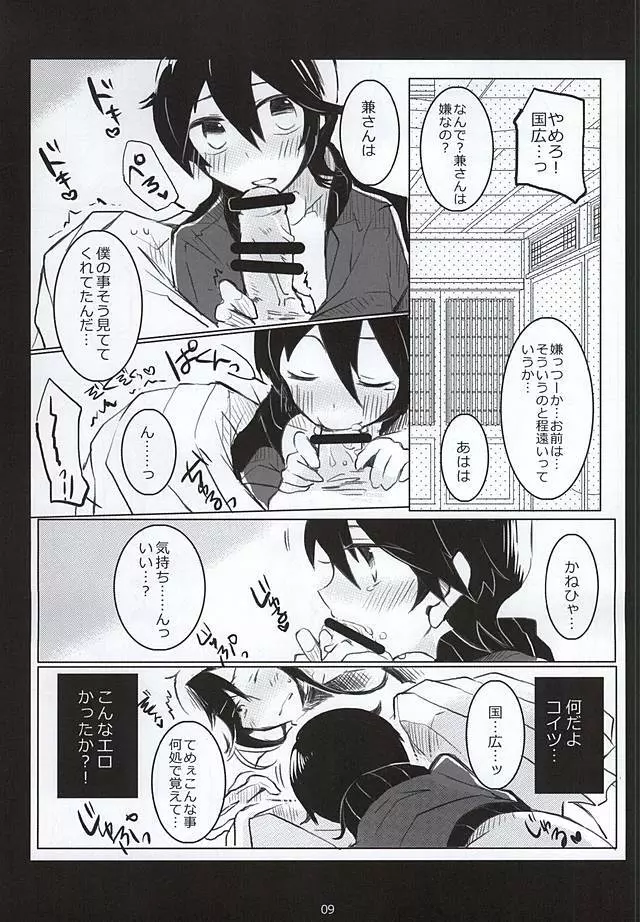 お手伝いなら任せて Page.6