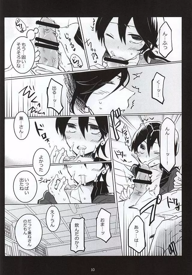 お手伝いなら任せて Page.7