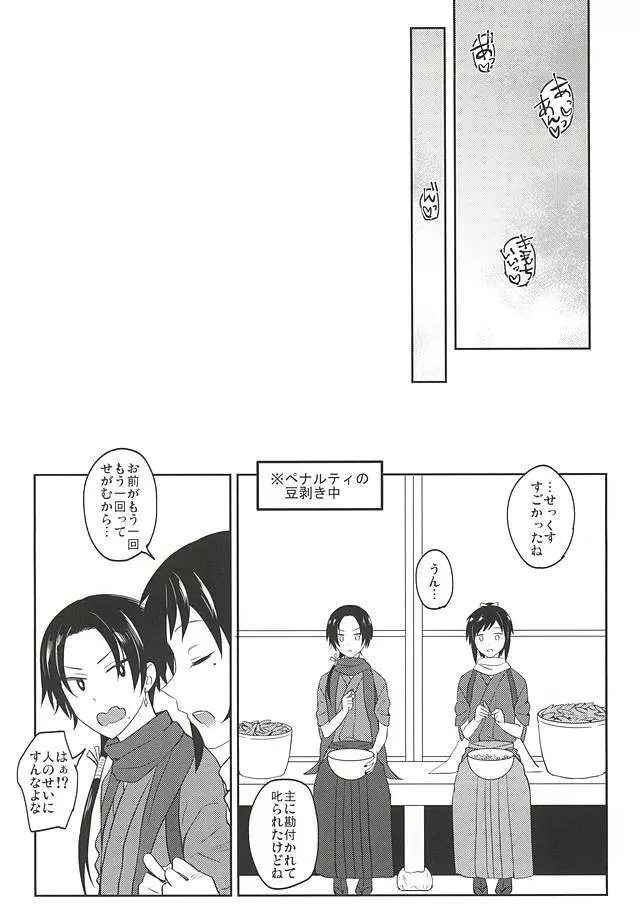 いい子じゃなくてごめんね? Page.19