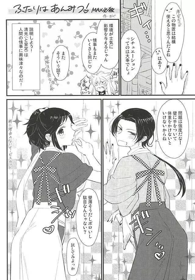 いい子じゃなくてごめんね? Page.21