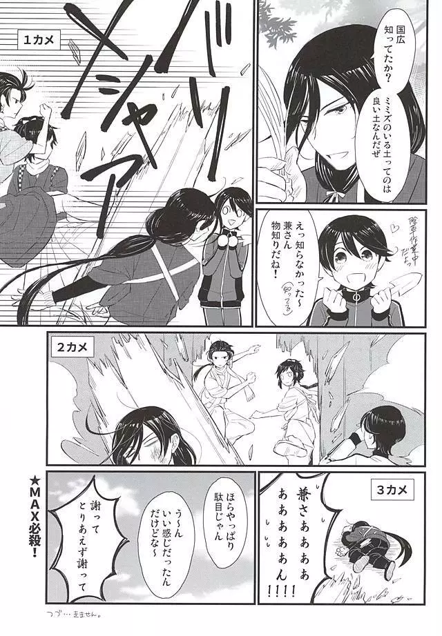 いい子じゃなくてごめんね? Page.22