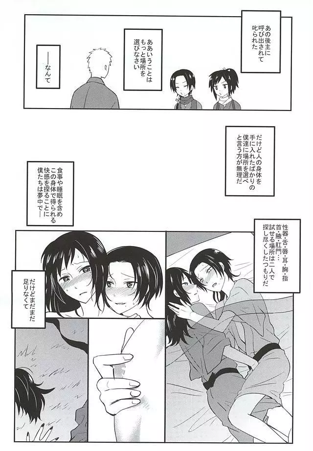 いい子じゃなくてごめんね? Page.4