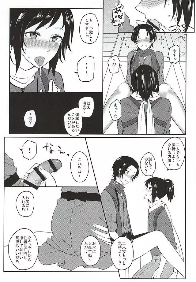 いい子じゃなくてごめんね? Page.6