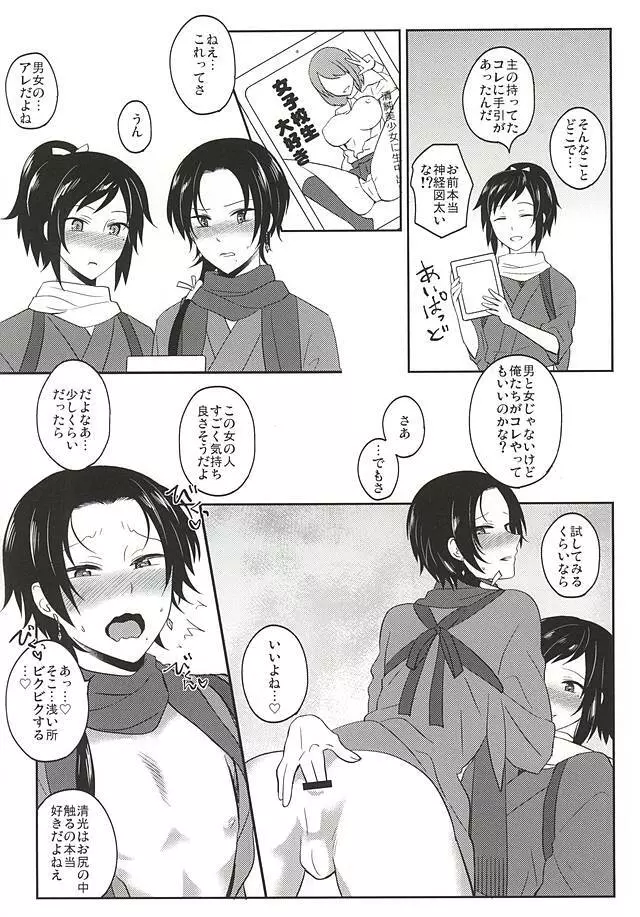 いい子じゃなくてごめんね? Page.7