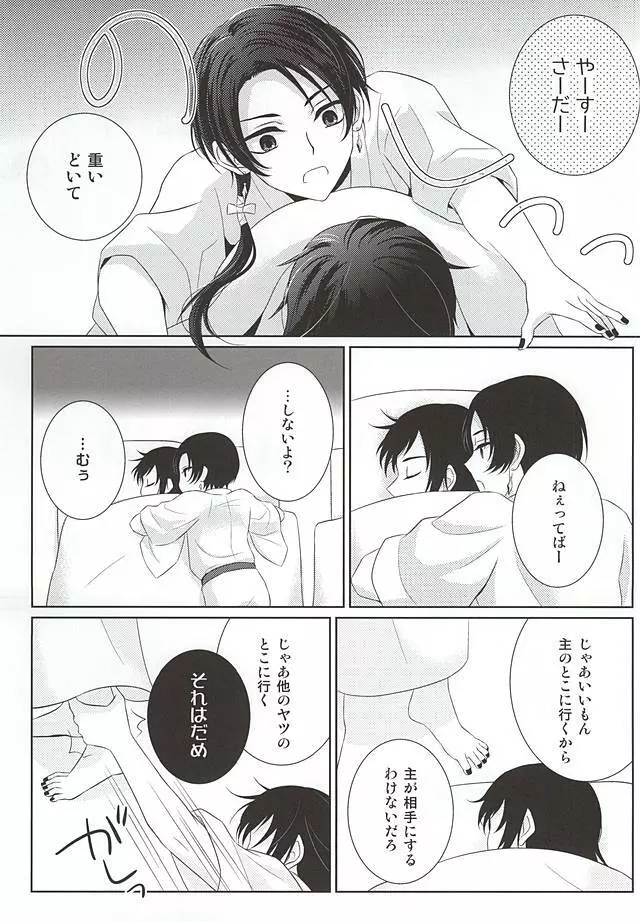 けんかするほどナカがイイ Page.12