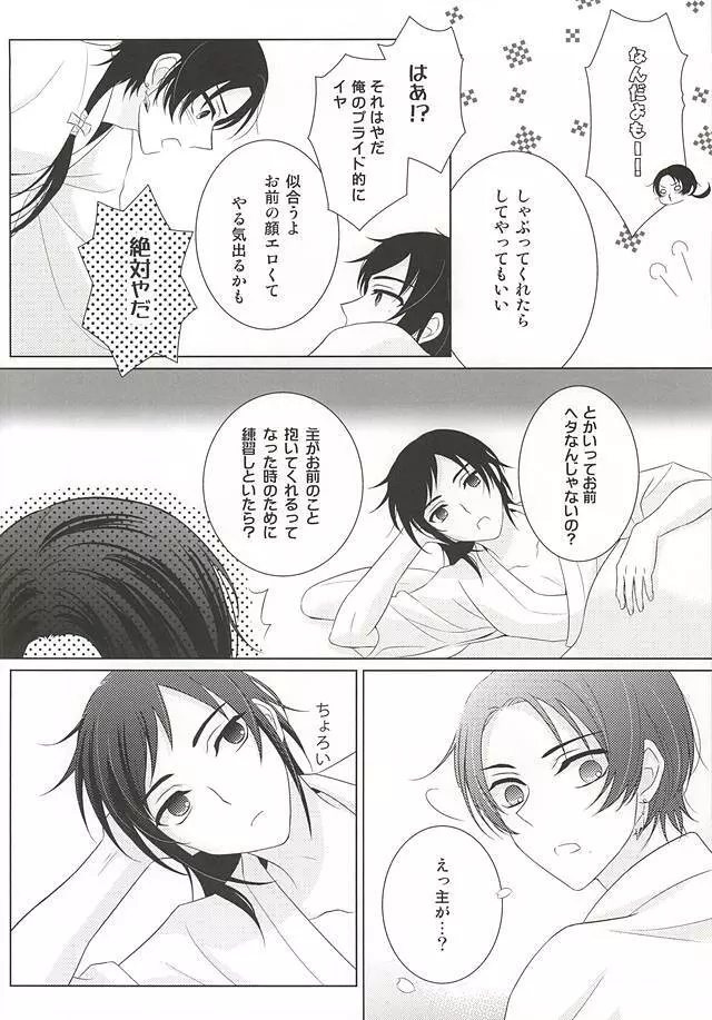 けんかするほどナカがイイ Page.13