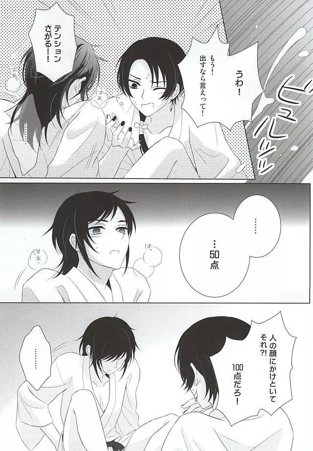 けんかするほどナカがイイ Page.16