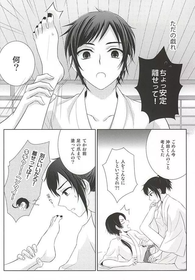 けんかするほどナカがイイ Page.5