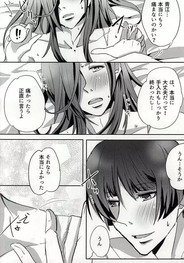 アザレアの夜 Page.14