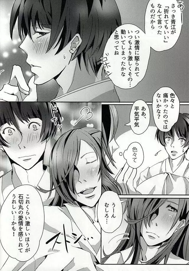 アザレアの夜 Page.22