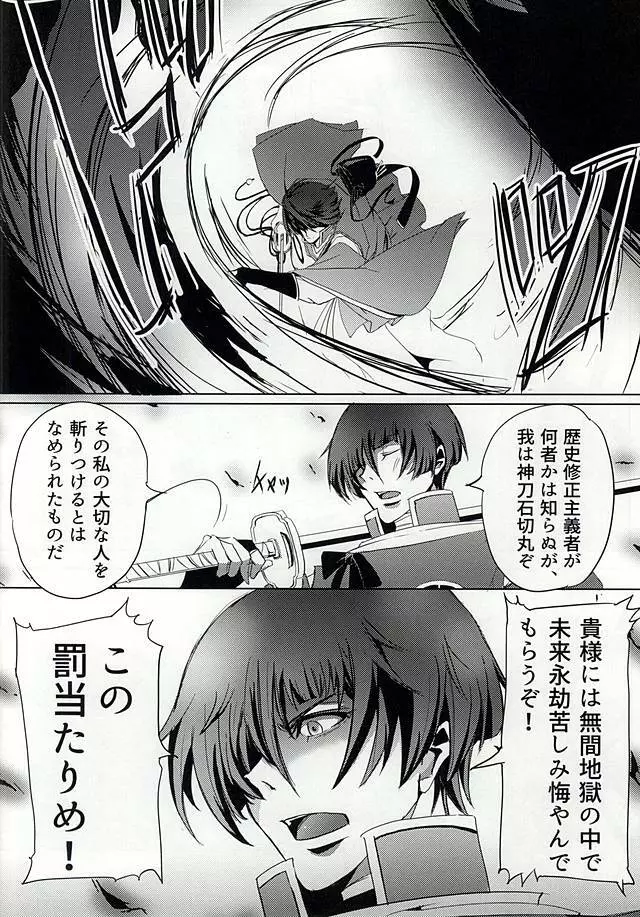 アザレアの夜 Page.6