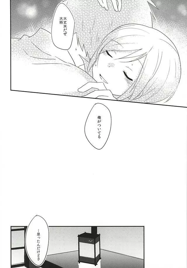 パライソでまっていて Page.21