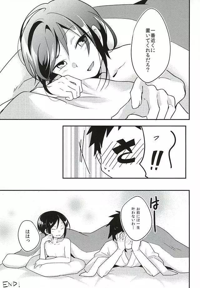 パライソでまっていて Page.24