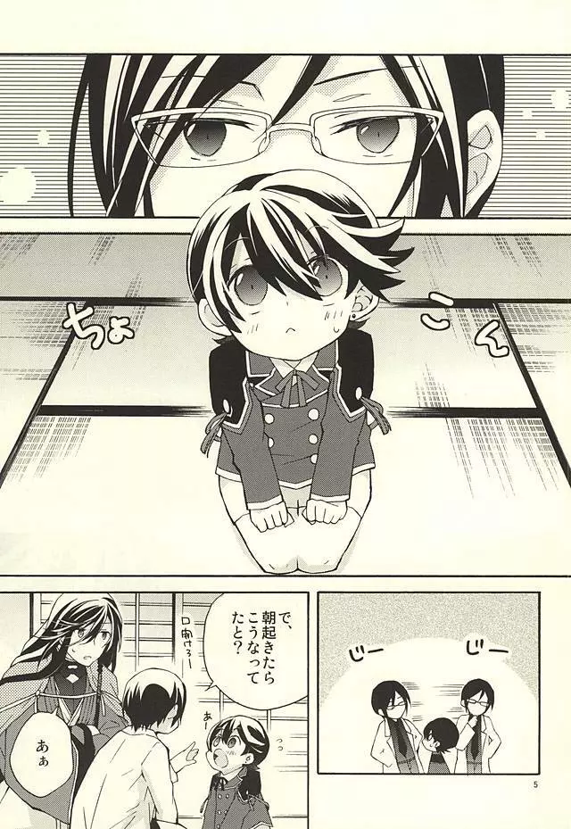 兼しゃんとくにひろくん Page.2