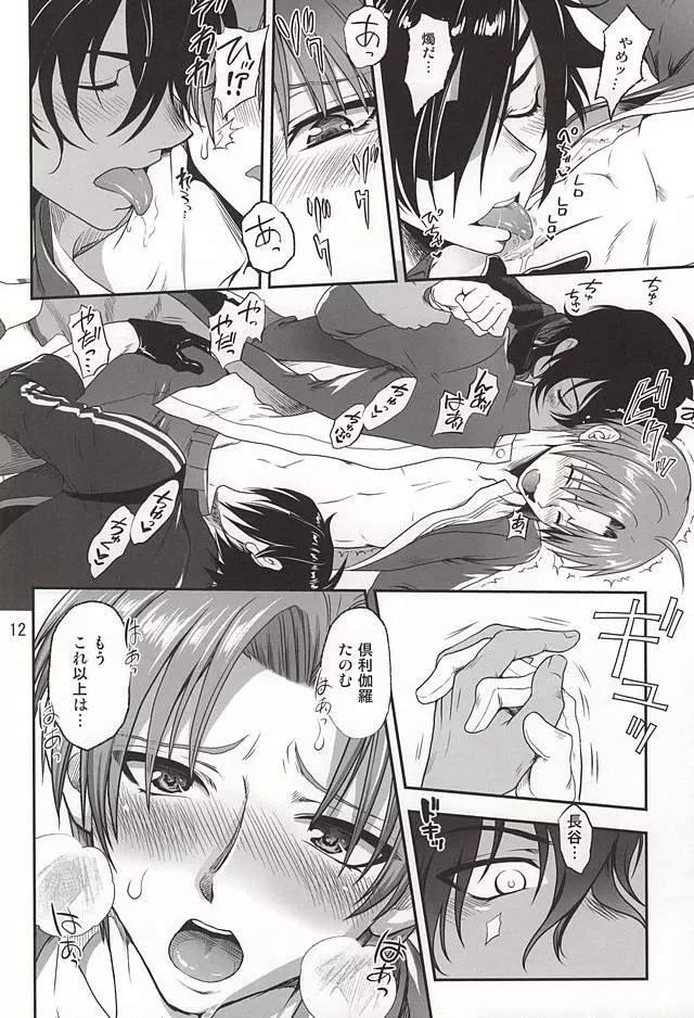 千紫万紅の宴 Page.10