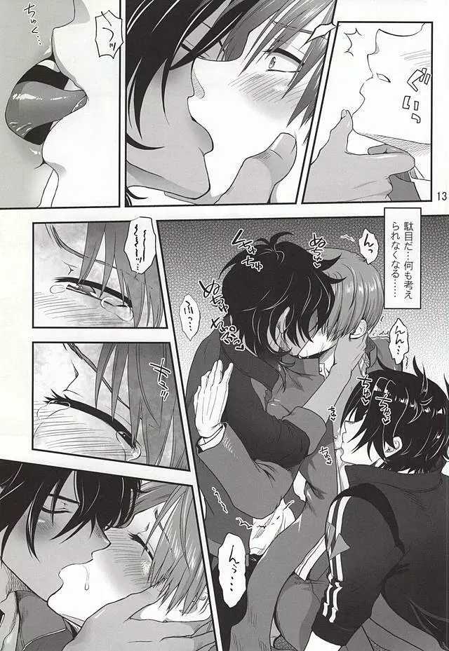 千紫万紅の宴 Page.11