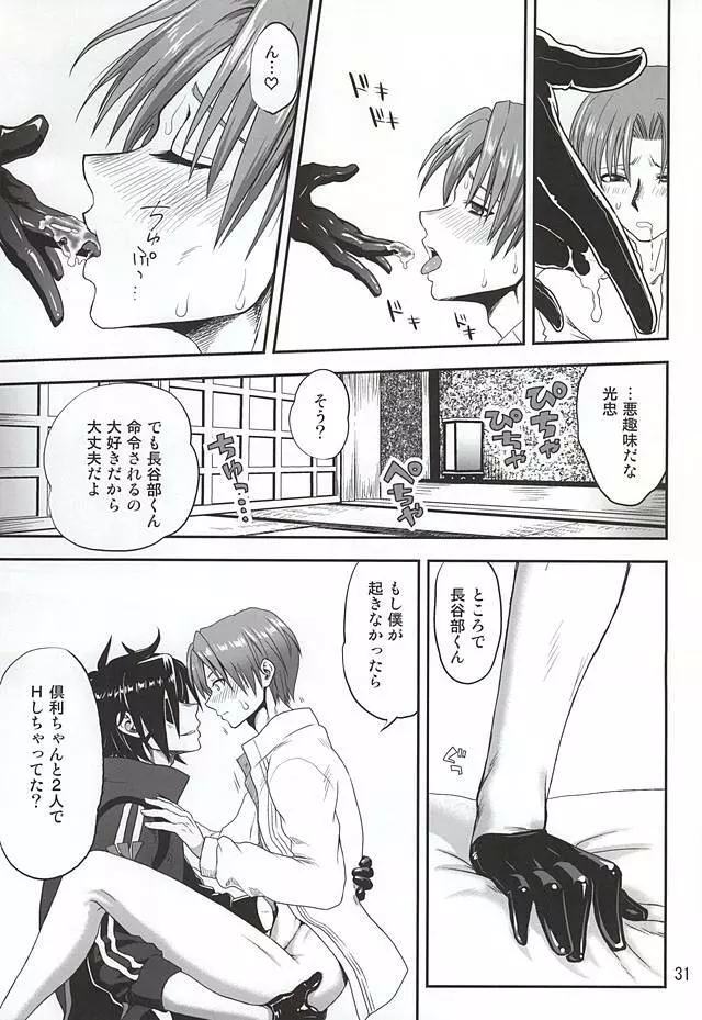 千紫万紅の宴 Page.29