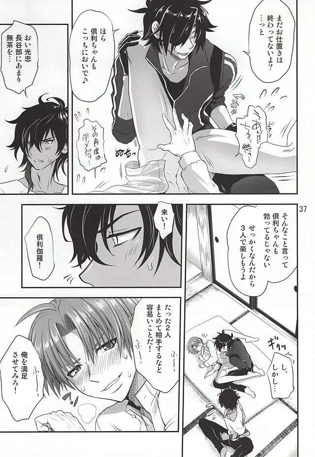 千紫万紅の宴 Page.35